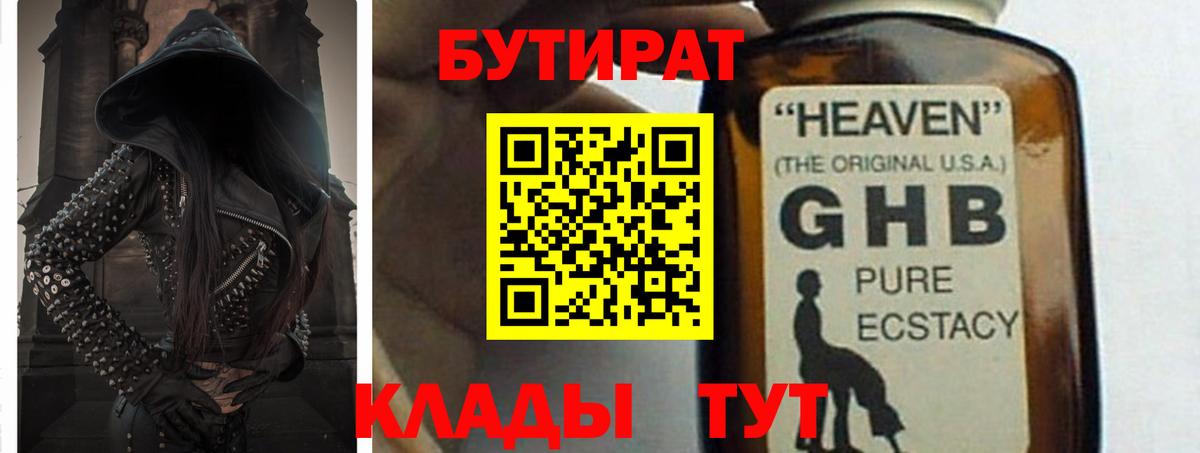БУТИРАТ буратино  Вход с VPN  Белогорск 