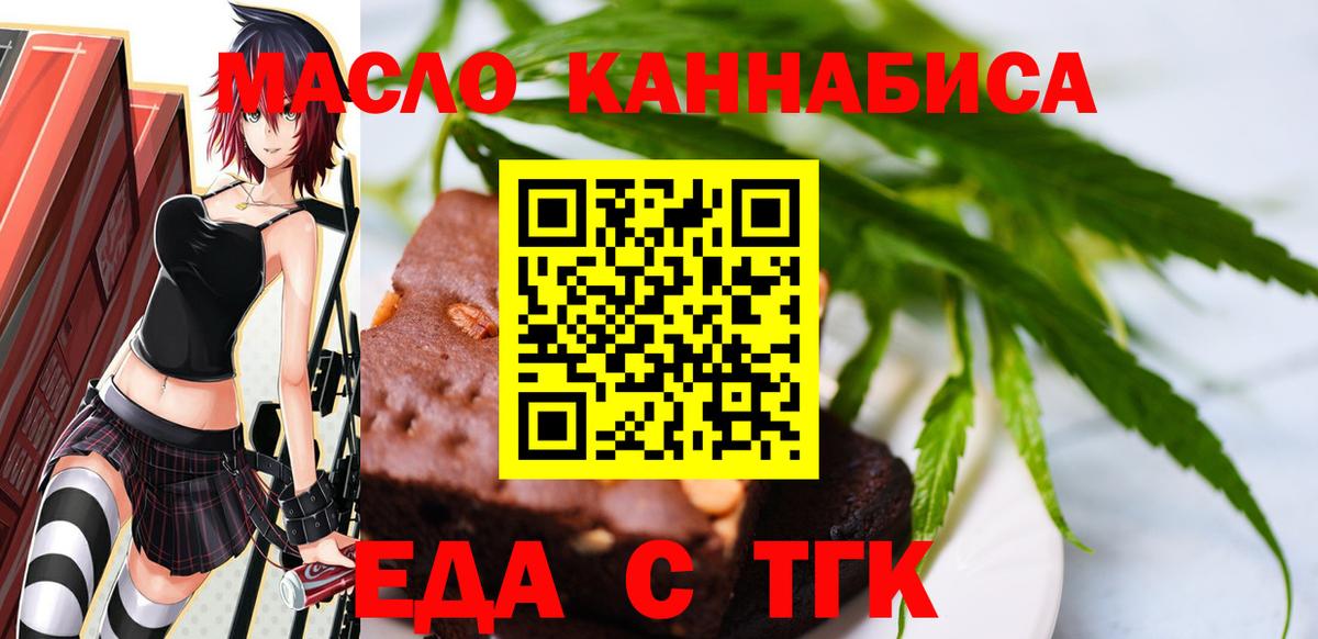 Еда ТГК конопля  Вход с VPN  Белогорск 