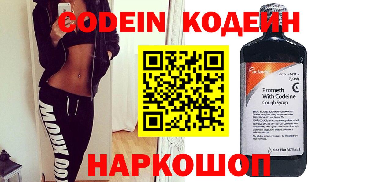 Кодеиновый сироп Lean напиток Lean (лин) Белогорск