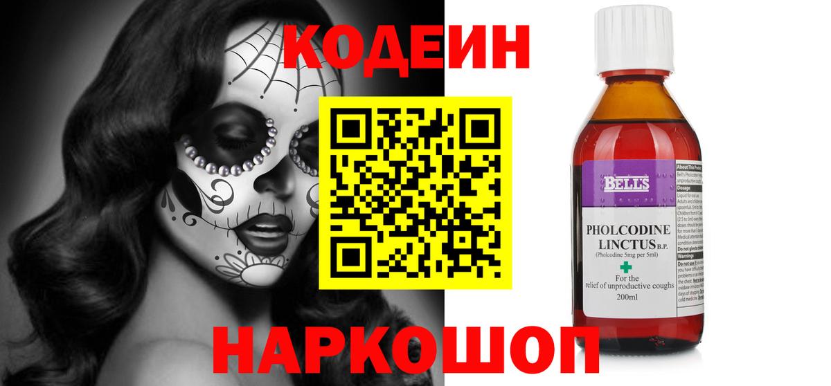 Белогорск  Кодеин напиток Lean (лин)  Вход с VPN 
