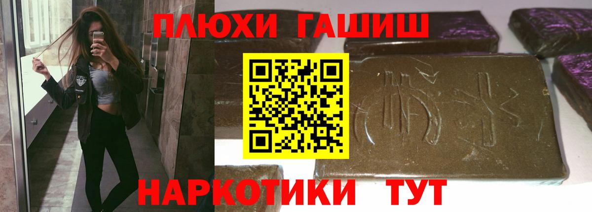 ГАШИШ убойный Белогорск