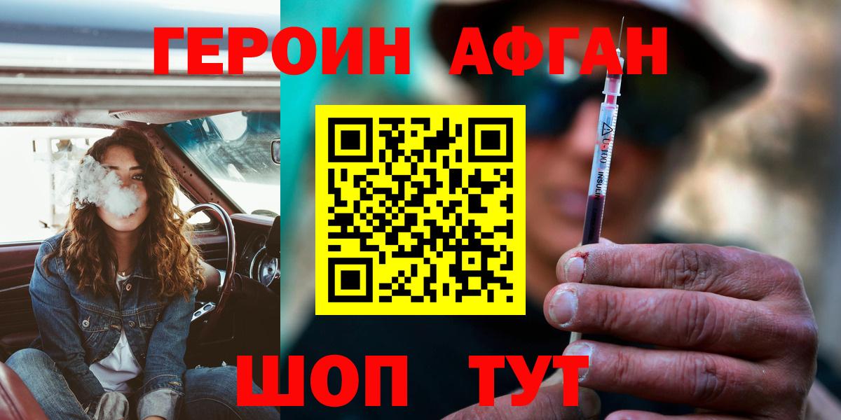Героин белый  Вход с VPN  Белогорск 