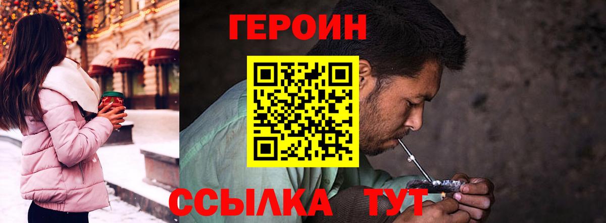 Героин VHQ Белогорск