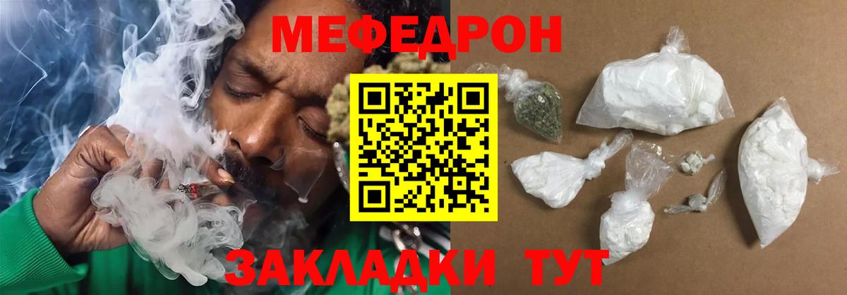 Меф мяу мяу  Белогорск