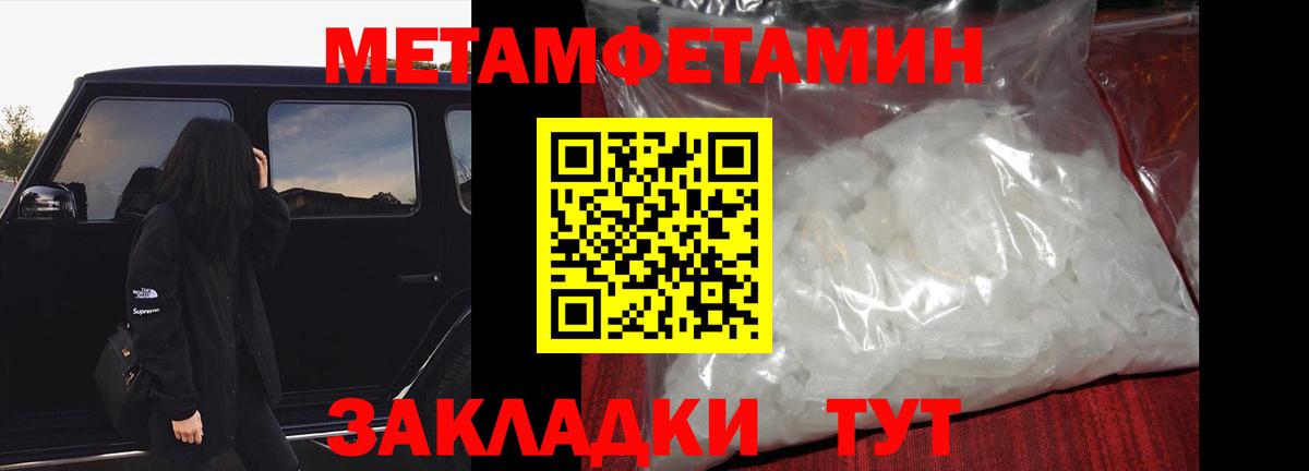 Метамфетамин кристалл Белогорск