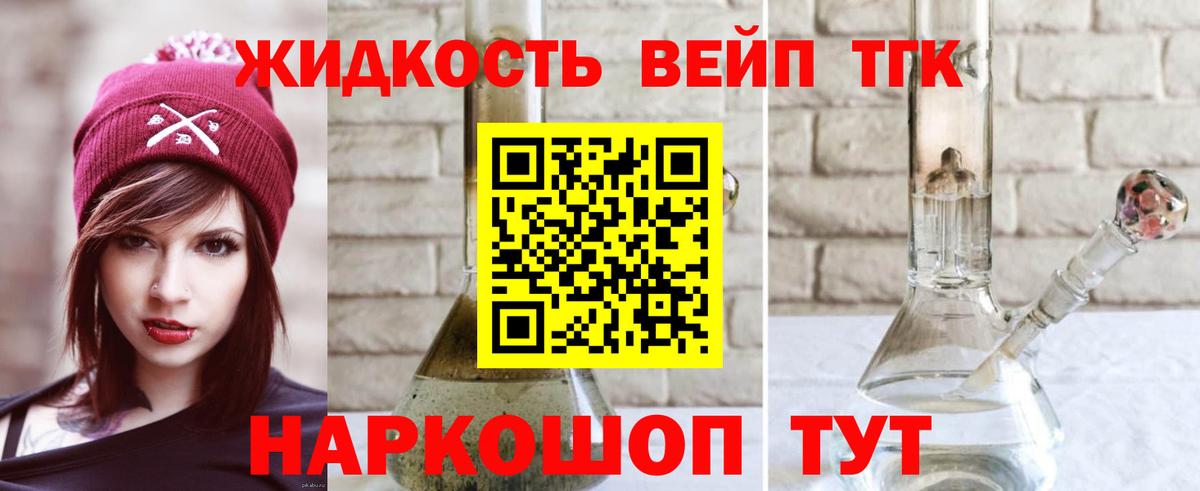 ТГК гашишное масло Белогорск
